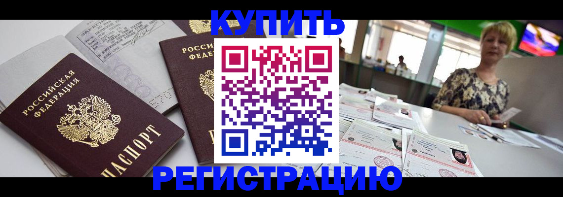 временная регистрация в квартире в Кызыле