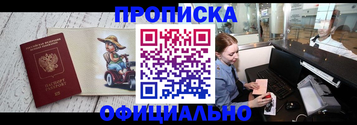 временная регистрация законно в Кызыле